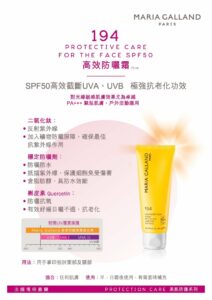 瑪琍嘉蘭 Maria Galland 194 高效防曬霜 SPF50+
