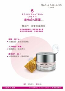 瑪琍嘉蘭 Maria Galland 5 維他命 A 面霜