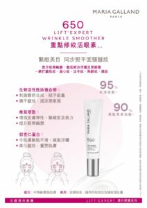 瑪琍嘉蘭 Maria Galland 650 重點修紋活眼素