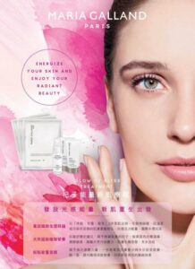 瑪琍嘉蘭 Maria Galland 杞子能量新肌療程