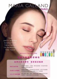瑪琍嘉蘭 Maria Galland 馬賽克熱模療程