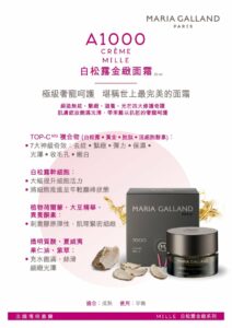 瑪琍嘉蘭 Maria Galland A1000 白松露金緻面霜