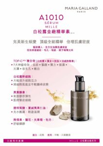瑪琍嘉蘭 Maria Galland A1010 白松露金
