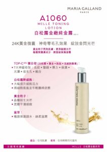 瑪琍嘉蘭 Maria Galland A1060 白松露金緻純金露